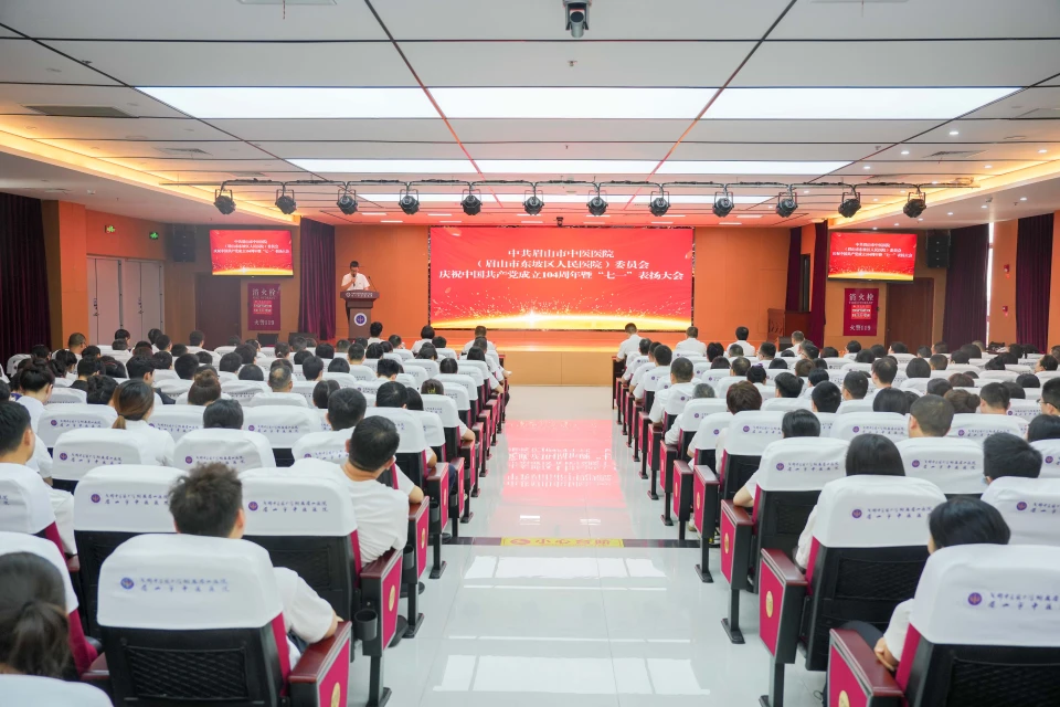 我院举行庆祝中国共产党成立104周年“七一” 表扬大会暨文艺汇演活动